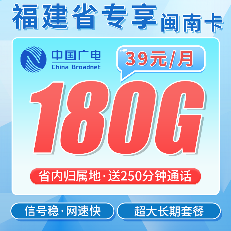 中国广电中国中国闽南卡好不好中国首充多少申请教程，新手也能轻松办是长期套餐吗中国销户麻烦吗？39元180G+250分钟