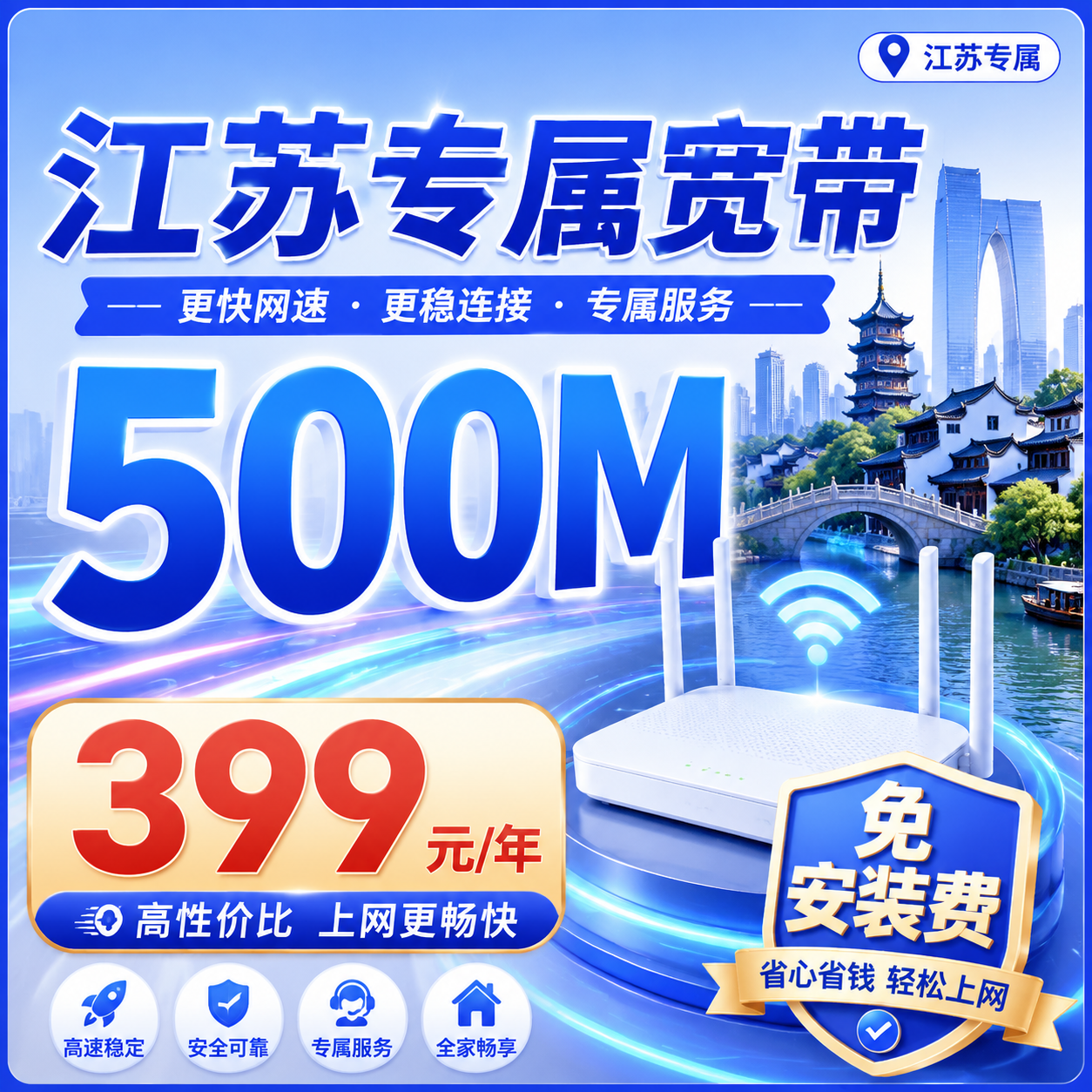 江苏省宽带联通包年399元享500Mbps