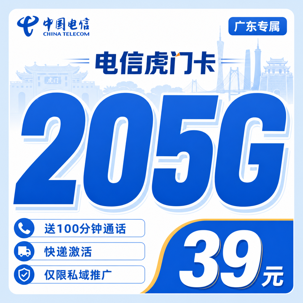 中国中国中国虎门卡实测，套餐价格表，禁发地区有哪些中国测评，办理年龄限制？中国电信39元205G+100分钟