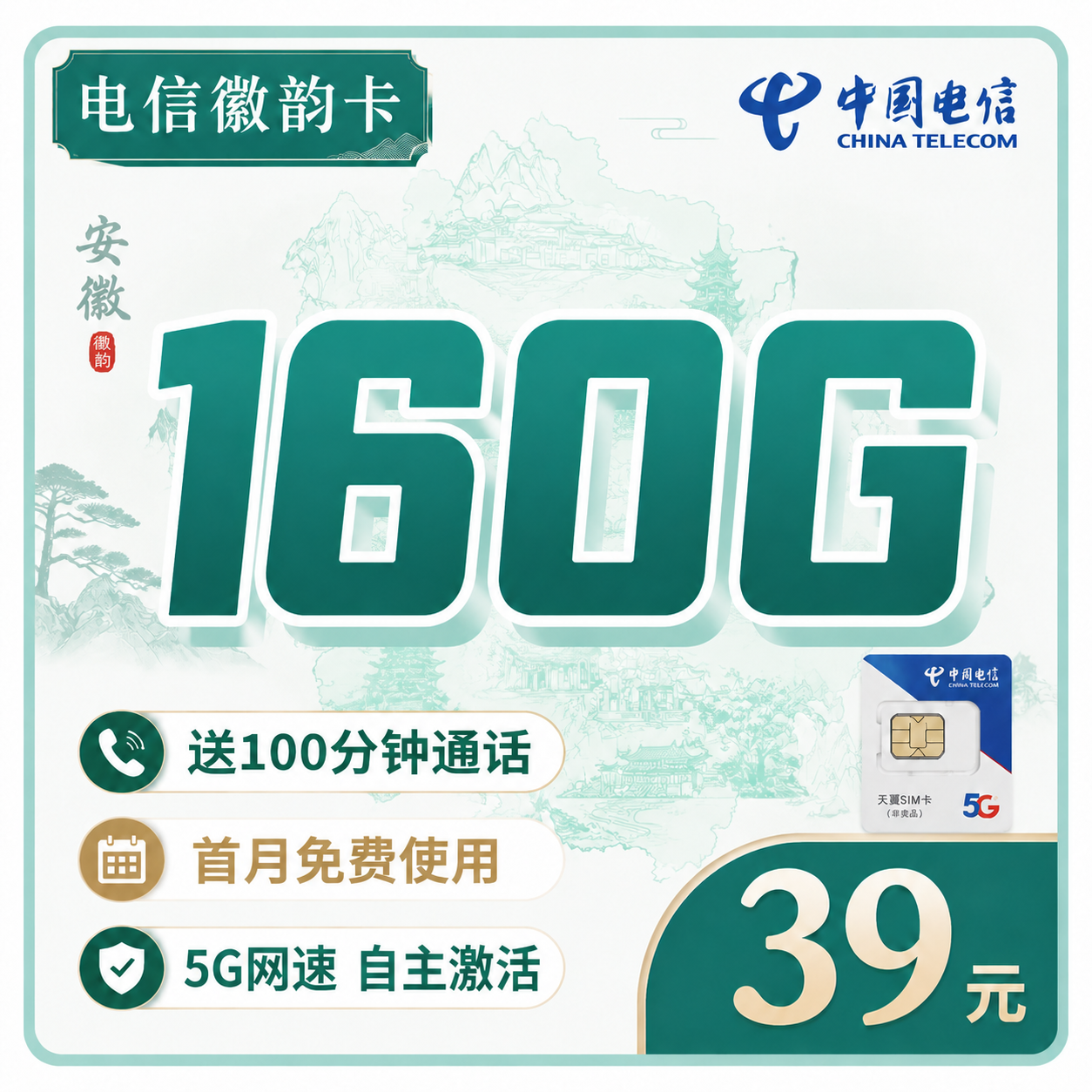中国电信2026中国徽韵卡好不好中国月租还值得办吗激活后怎么查话费中国和其他套餐比有什么优势
